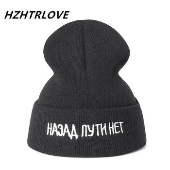 Yüksek Kaliteli Pamuk Rus Mektup Rahat Kasketleri Erkekler Kadınlar İçin Moda örme kışlık şapka Düz Renk Hip-Hop Skullies Şapka