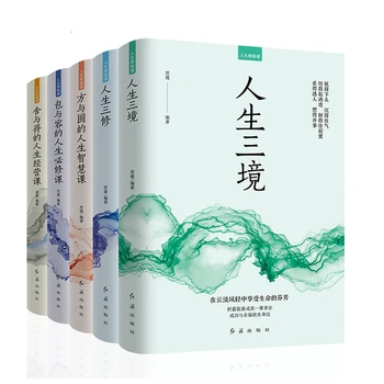 Yaşam Eğitim Kitapları Yaşam Üç Realms Kareler Ve Yuvarlak Evler Ve Bilgelik İle Başa Çıkmak için insanların Yaşam Felsefesi Çin Kitap
